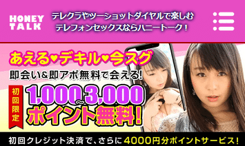 ハニートーク